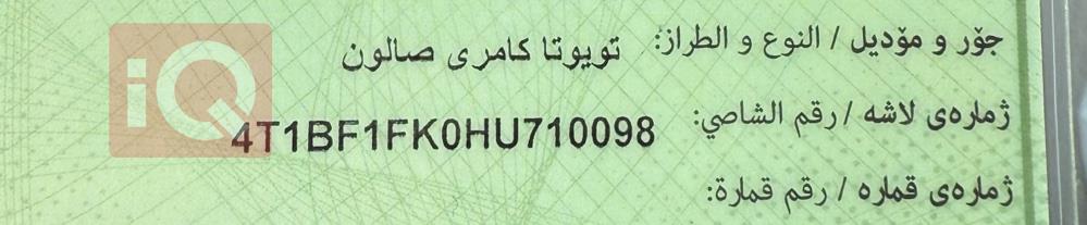 تويوتا كامري